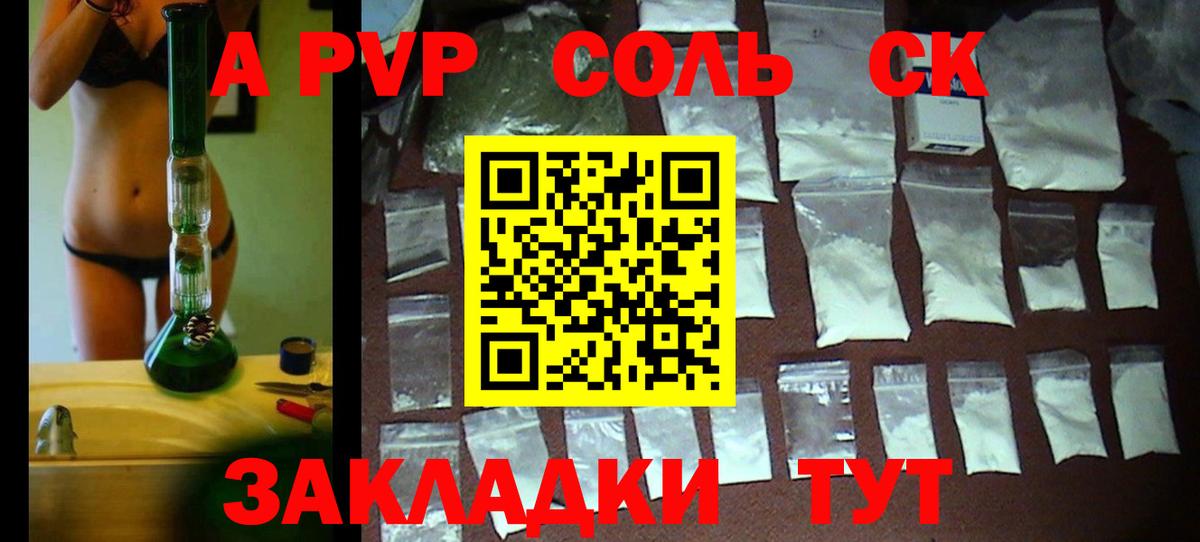 Alpha-PVP Соль Кисловодск