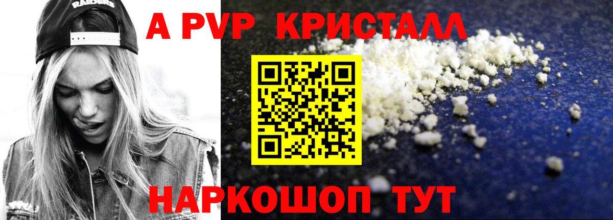 A-PVP Соль  A PVP VHQ  Alpha-PVP  Кисловодск  Alpha-PVP VHQ  Вход с VPN 