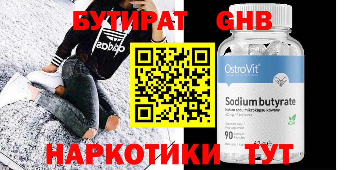 Бутират BDO  Вход с VPN  Кисловодск 