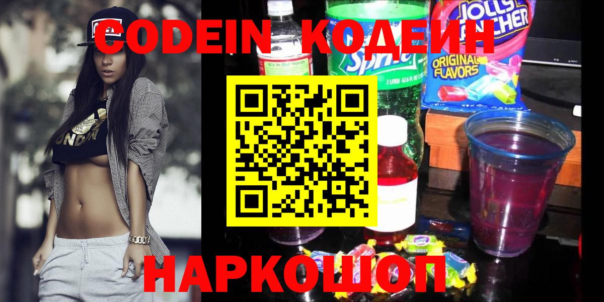Кодеиновый сироп Lean Purple Drank  Вход с VPN  Кисловодск  Кодеиновый сироп Lean напиток Lean (лин) 
