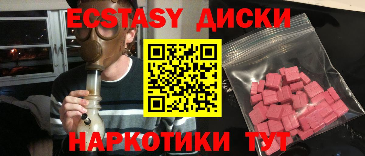ЭКСТАЗИ 280 MDMA  Ecstasy 250 мг  Вход с VPN  Ecstasy  где найти   Кисловодск 