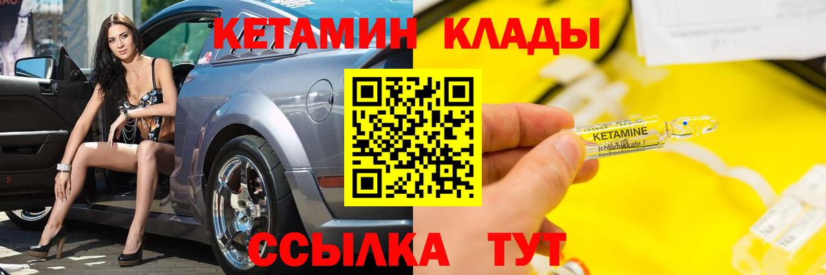 маркетплейс клад  Кетамин ketamine  Вход с VPN  Кисловодск 