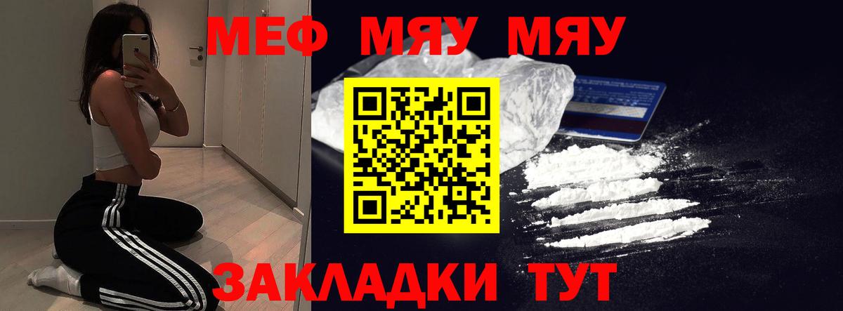 МЯУ-МЯУ мука  МЕФ мяу мяу  МЯУ-МЯУ  Вход с VPN  Кисловодск 