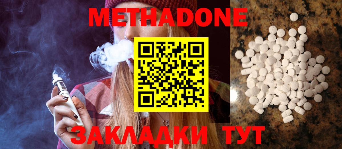 Метадон кристалл Кисловодск