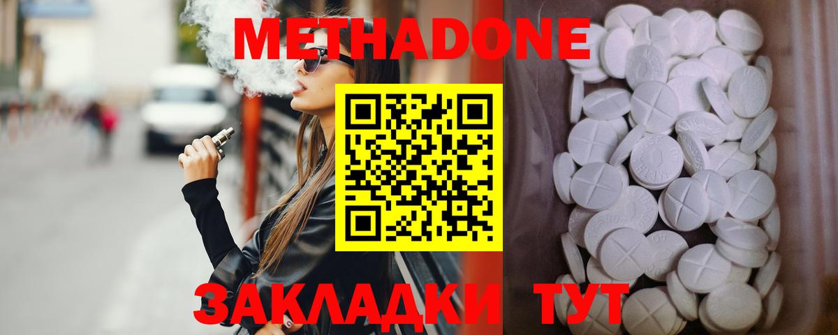 Кисловодск  Метадон methadone  Вход с VPN 