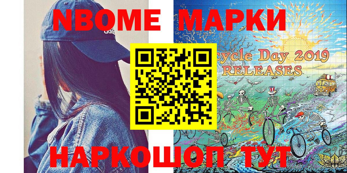 Кисловодск  Марки NBOMe 1500мкг  как найти   Вход с VPN 