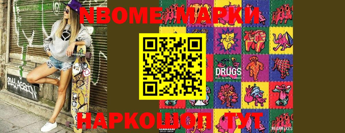 Марки 25I-NBOMe 1,8мг Кисловодск